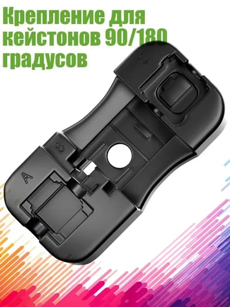 Крепление для кейстонов 90/180 градусов