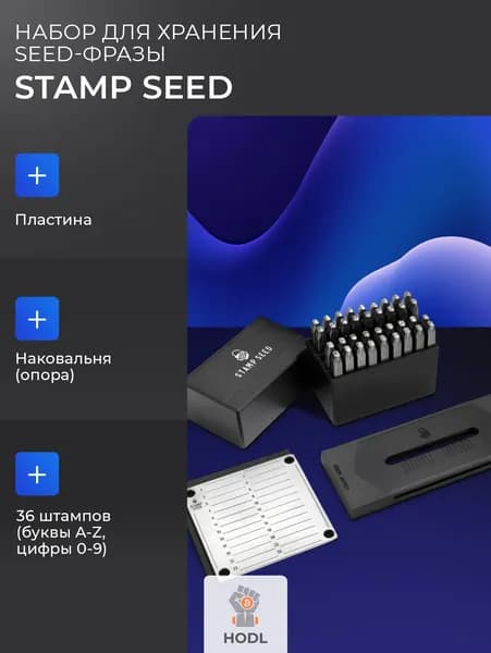 Устройство для записи seed фразы Titanium Seed Stamping Kit