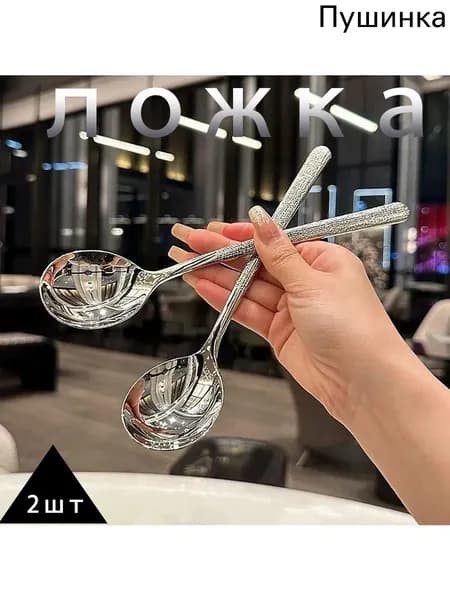 Ложка для мороженого, 20 см, 2 предм.
