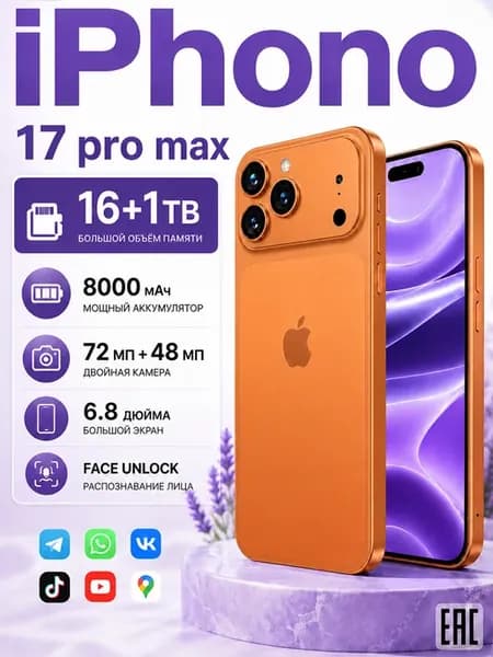 Смартфон iphono 17 Pro Max, Global 16 ГБ + 1024 ГБ 8000 мАч