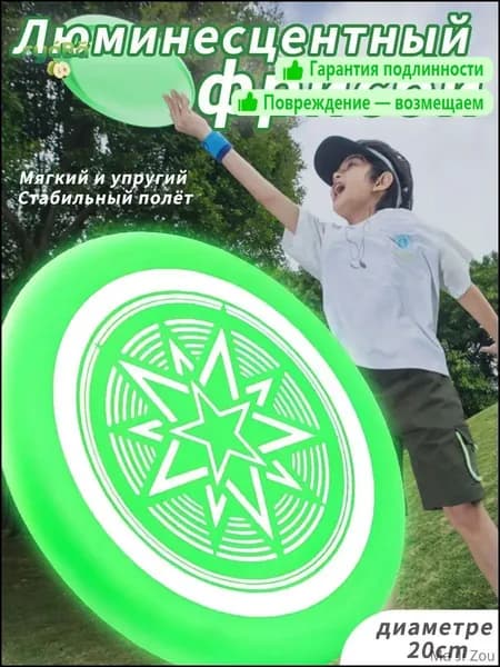 Фрисби