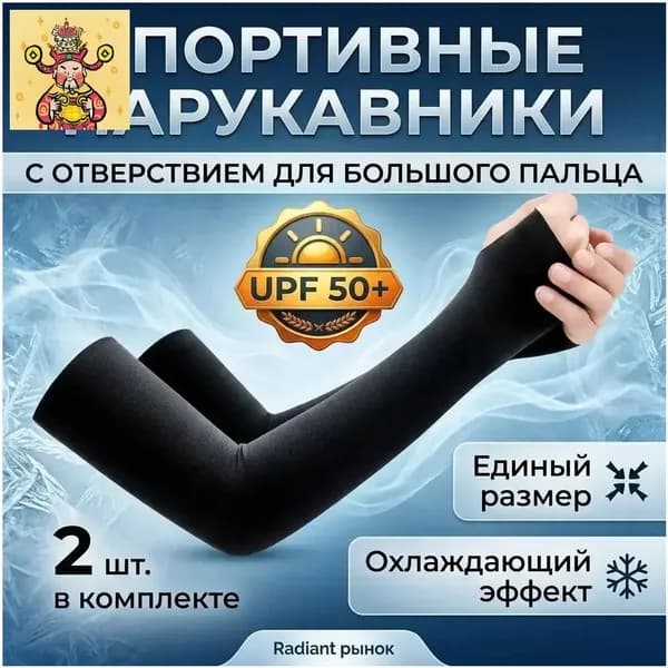 Спортивный компрессионный нарукавник, размер: Универсальный