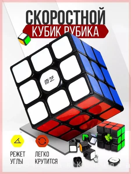Скоростной Кубик Рубика 3х3 для спидкубинга / подарок ребенку / головоломка QiYi MoFangGe Sail W