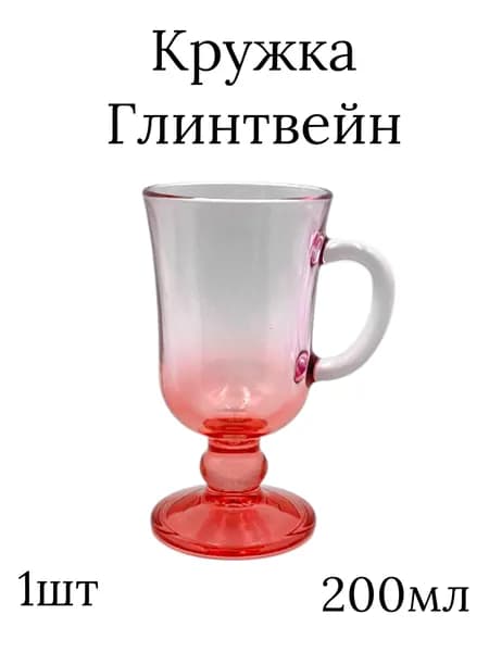 Кружка Глинтвейн 1 шт 200 мл 1405," Градиент"рубин/фуксия