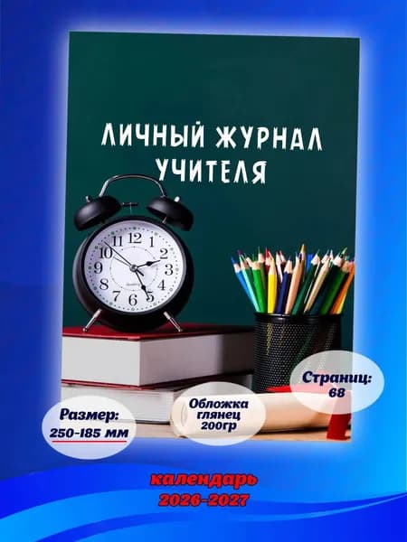 Классный журнал A4, листов: 34