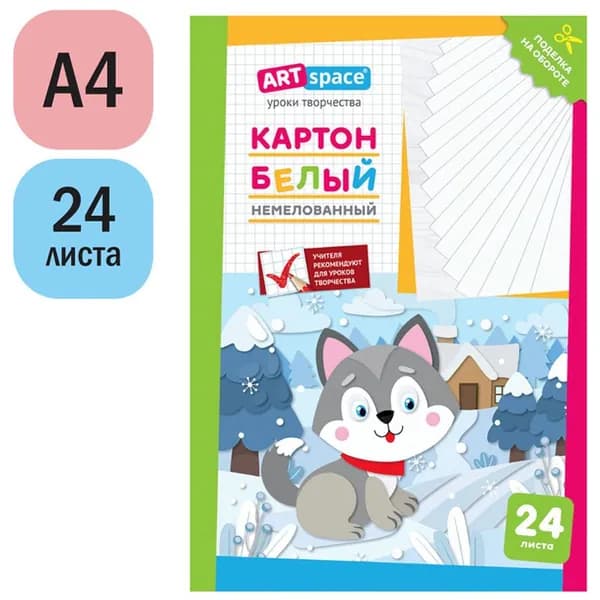 Картон белый А4, для школы, ArtSpace, 24л., немелованный, в папке, "Собачка"(Нкн24б_28645)