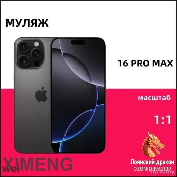 Бестселлер: макет iPhone 16 Pro Max в черном цвете для витринной экспозиции