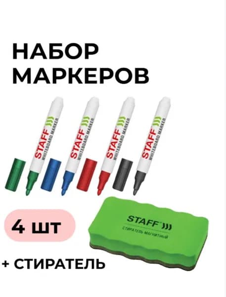 Набор для магнитной доски / маркеры 4шт + стиратель