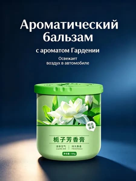Твердый освежитель воздуха для дома и офиса