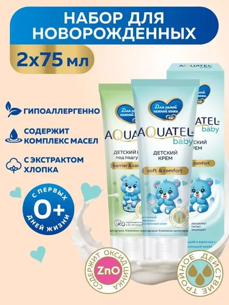 Детский крем + крем под подгузники для новорожденных AQUATEL Baby, с Д-пантенолом и хлопковым молочком, 2 шт. по 75 мл