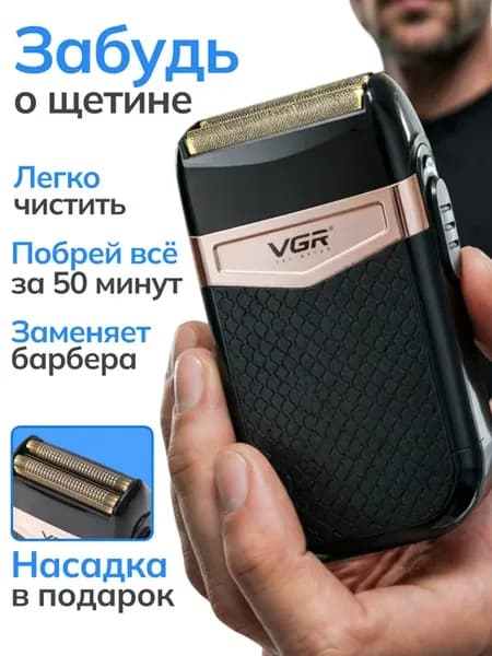 Шейвер для бритья