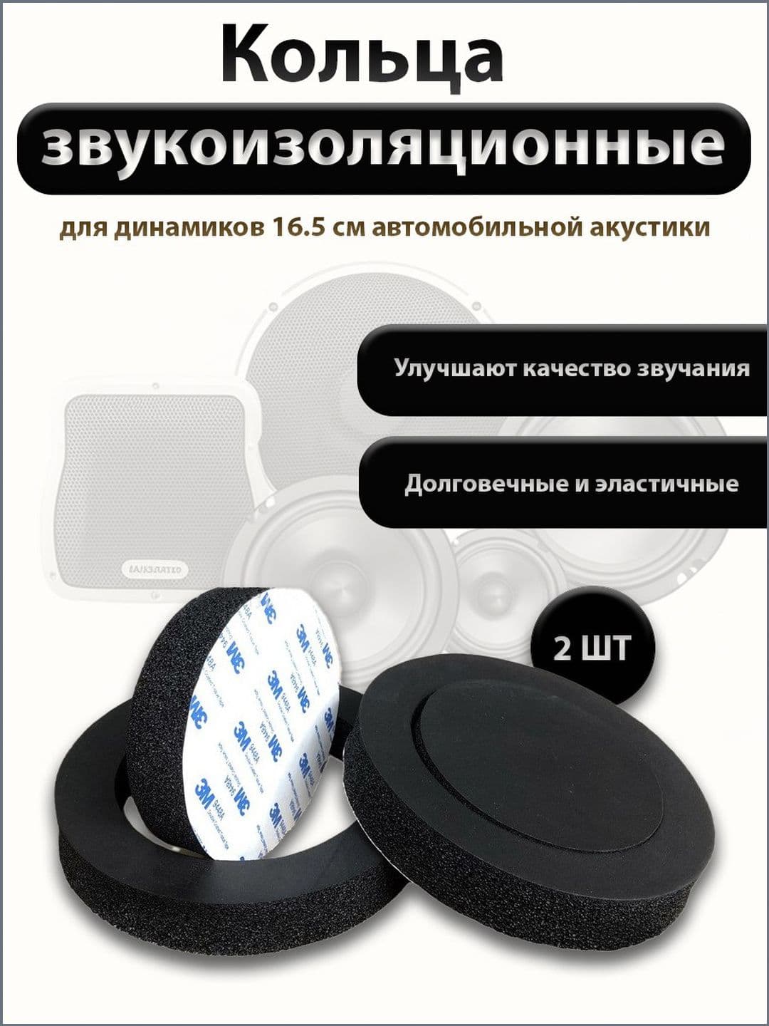 Кольца проставочные, 16.5 см (6.5 дюйм.)
