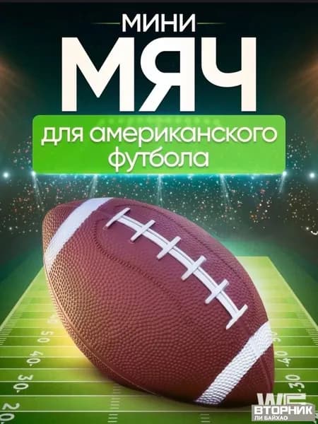 Мяч для регби, 2 размер, коричневый