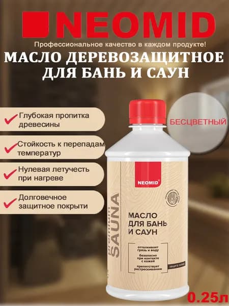 Масло для бань и саун NEOMID 0,25л