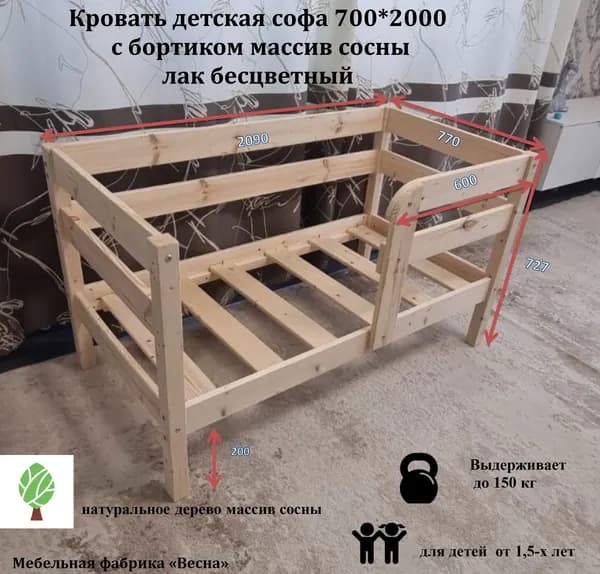 Кровать детская софа 700*2000 с бортиком массив сосны лак бесцветный