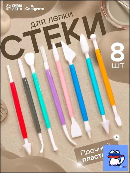 Стеки для лепки из глины и пластилина 8 штук