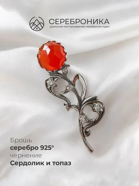 Брошь ювелирная винтажная женская серебро 925 пробы с сердоликом и топазом