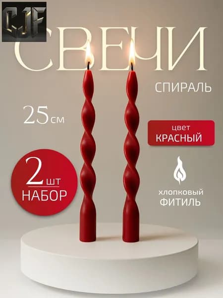 Свеча "без запаха", 25 см, 2 шт
