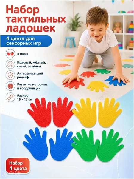 Детский массажер для рук и ног ( 4пар-8 шт)