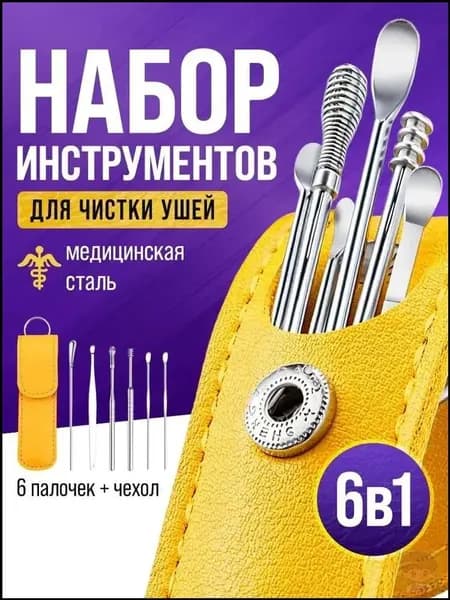 Инструмент для чистки ушей, носа, 6 шт.