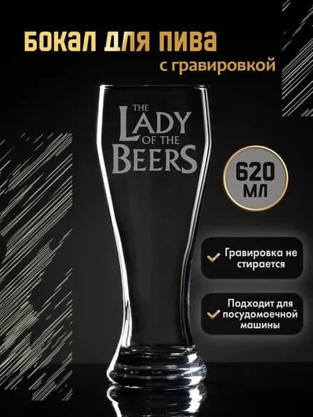 Бокал для пива женский с приколом подарочный Властелин колец