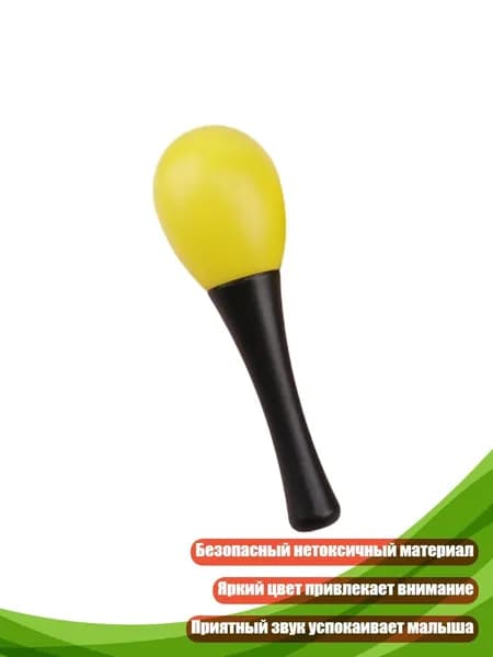 Звенящая погремушка-маракас, Желтый