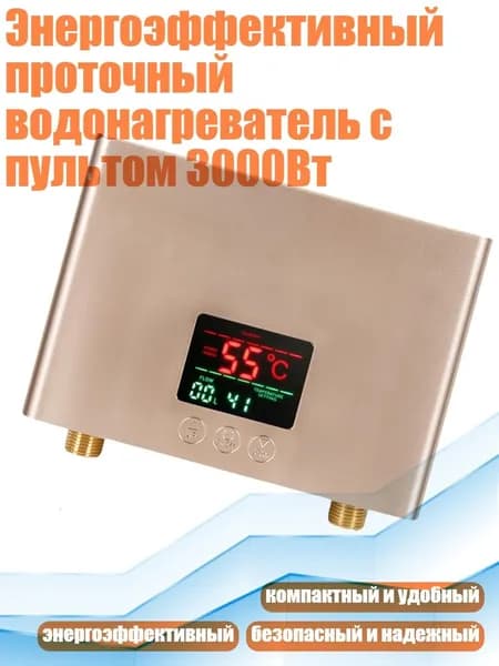 Энергоэффективный проточный водонагреватель с пультом 3000Вт, золотой - Штепсельная Вилка США