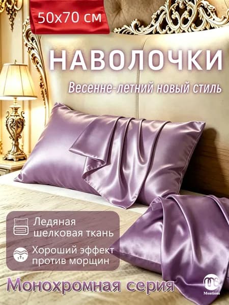 Наволочка, Искусственный шелк, Экошелк, 50x70 см  1шт