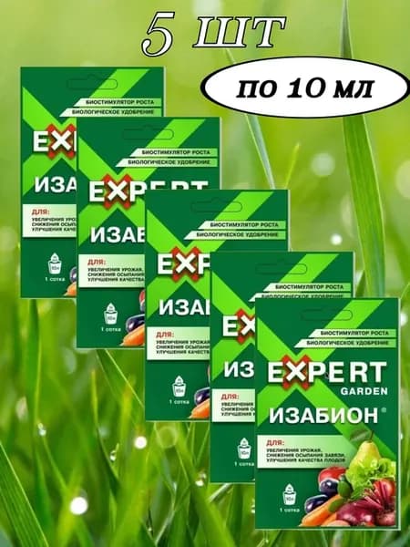 Изабион Expert для растений по 10 мл, 5 шт
