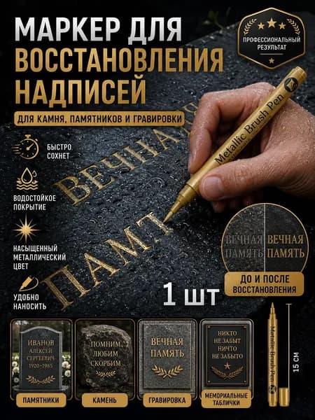 Маркер Лаковый, толщина: 2.5 мм, 1 шт.для каллиграфии