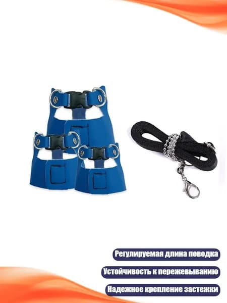 Шлейка-поводок для хомяков и мелких питомцев, 3 шт., Синий