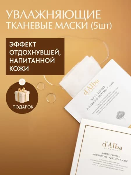 Маска косметическая Восстановление Для всех типов кожи