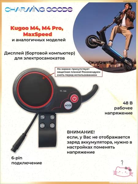 Самокат Дисплей бортовой компьютер курок газа TF-100 6 pin 48V для электросамоката Kugoo M3, M3 Pro, Kugoo M4, M4 Pro, M5, Max Speed, черный