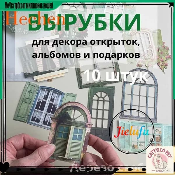 Набор для скрапбукинга