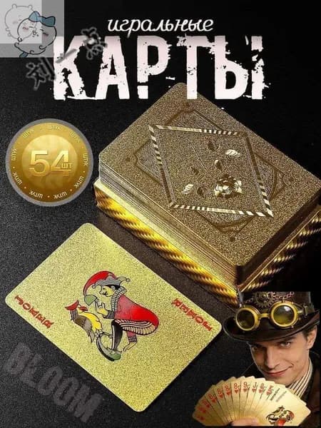 Игральные карты 100% пластик "Золотые" 54 шт , Сувенирные карты с голографическими узорами, тактильно приятные н