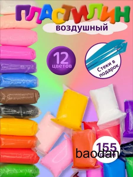 Пластилин воздушный для лепки 12 штук 155грамм / легкий пластилин мягкий для детей / 6601