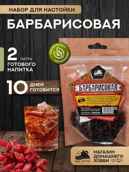 Набор для приготовления настойки Барбарисовая