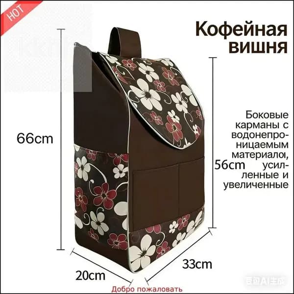 Сумка тележка
