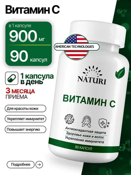 Витамин С, NATURI, 900 мг, Vitamin C, 90 капсул