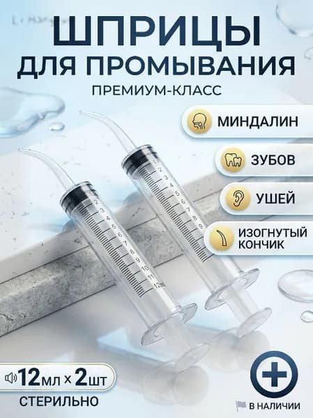 Шприц для промывания миндалин и горла, очищения ушей, шприц-ирригатор с тонким носиком-наконечником для удал