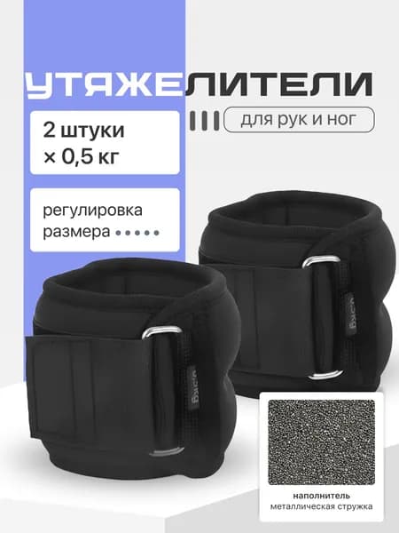 Утяжелители для ног и рук неопреновые 2 шт по 0,5 кг Shark Fit