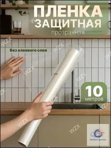 Пленка защитная статическая для кухни и стен Birdhouse, 10 м