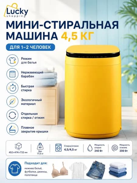 Стиральная машина Компактная автоматическая, горчичный