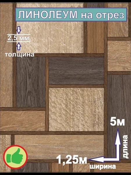 Линолеум для пола