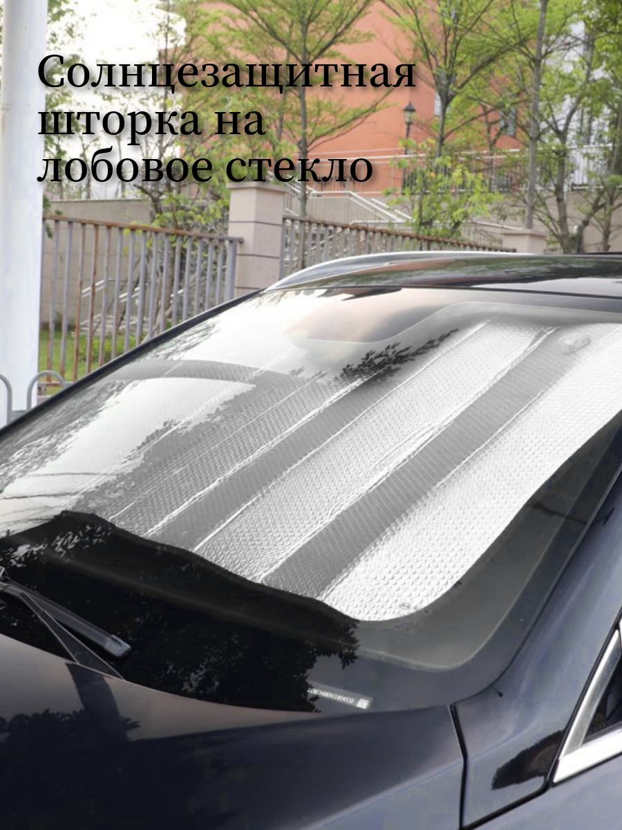 Шторка солнцезащитная 130 см х 60 см, затемнение: 56%