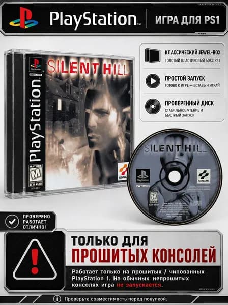 Игра для PS1 Silent Hill 1 Русский Язык