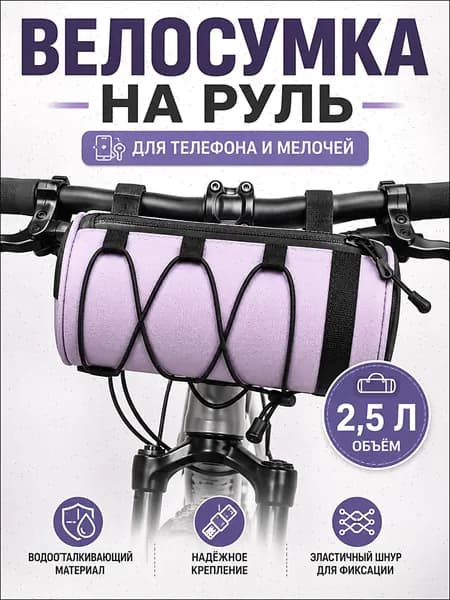 Сумка велосипедная