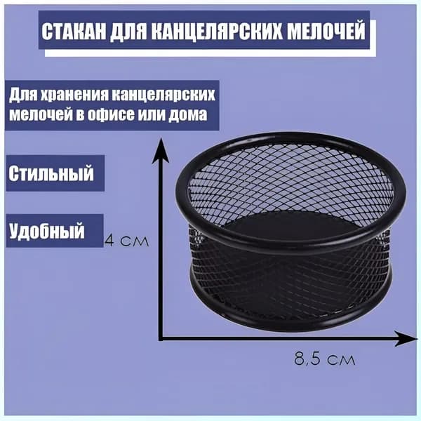 Подставка для канцелярских мелочей, металлическая, чёрная