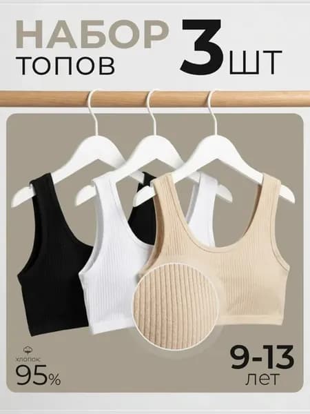 подростковый топ 10-15 лет с чашечками хлопковый