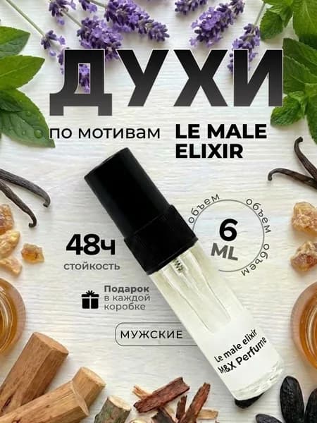 Духи мужские стойкие Ле Мель Элексир / Le Male Elixir M&X Perfume 6 мл